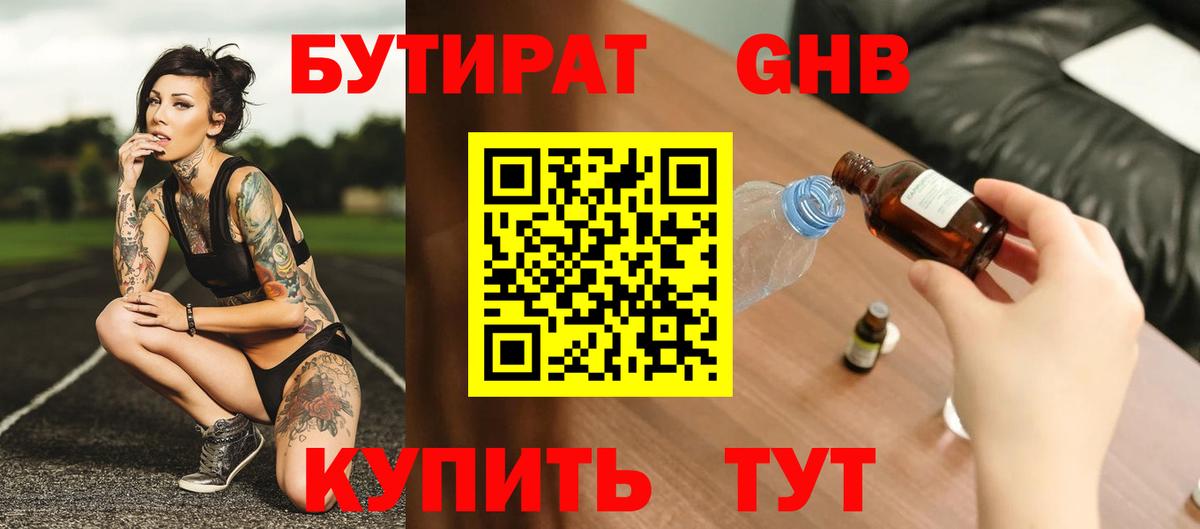 Усть-Лабинск  БУТИРАТ бутик  Вход с VPN 