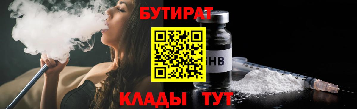 БУТИРАТ буратино Усть-Лабинск