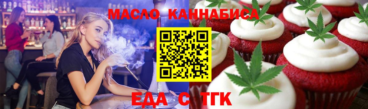 Усть-Лабинск  Еда ТГК марихуана  Вход с VPN 