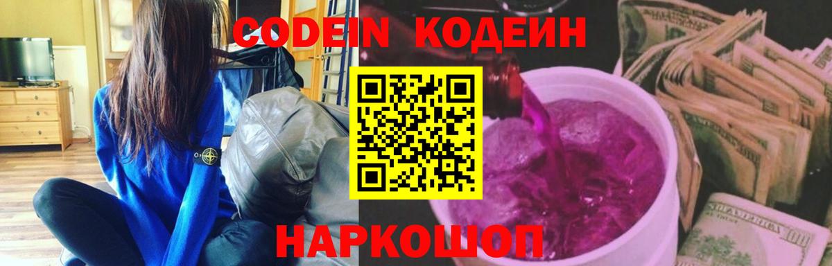 Усть-Лабинск  Кодеиновый сироп Lean напиток Lean (лин)  Вход с VPN 