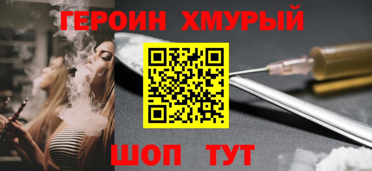 ГЕРОИН герыч Усть-Лабинск