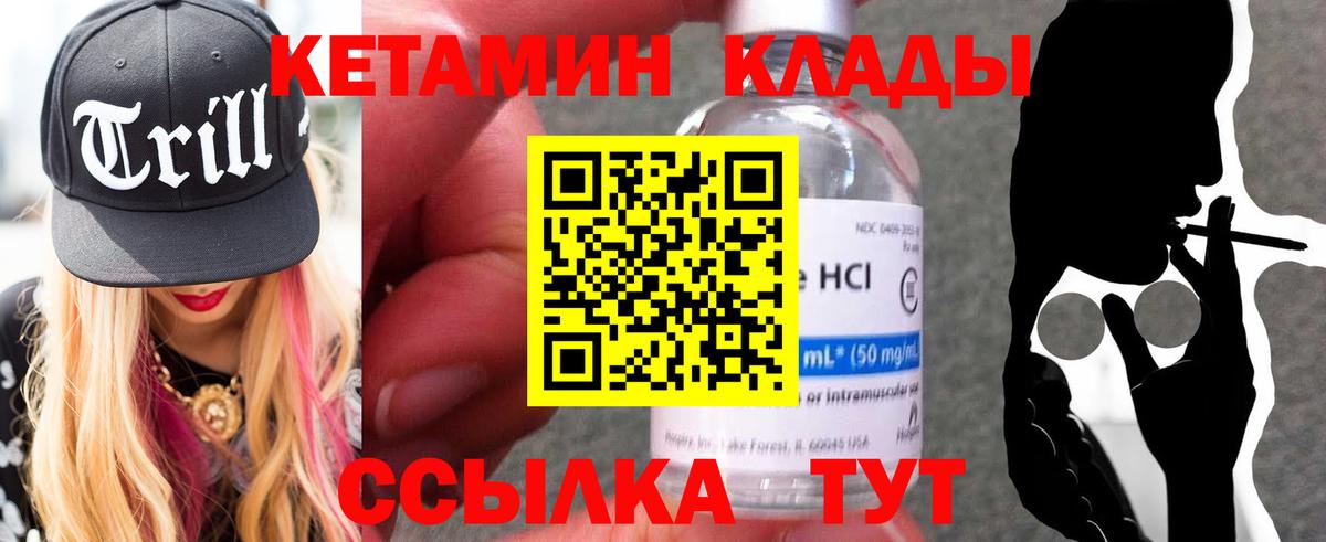 КЕТАМИН VHQ  Вход с VPN  Усть-Лабинск  Кетамин ketamine 
