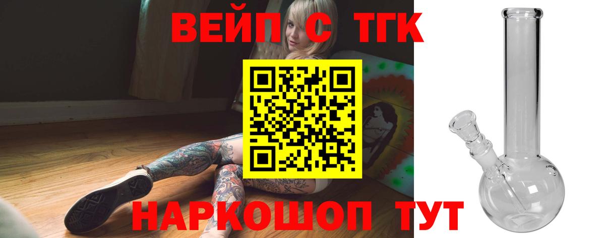 Дистиллят ТГК вейп с тгк Усть-Лабинск